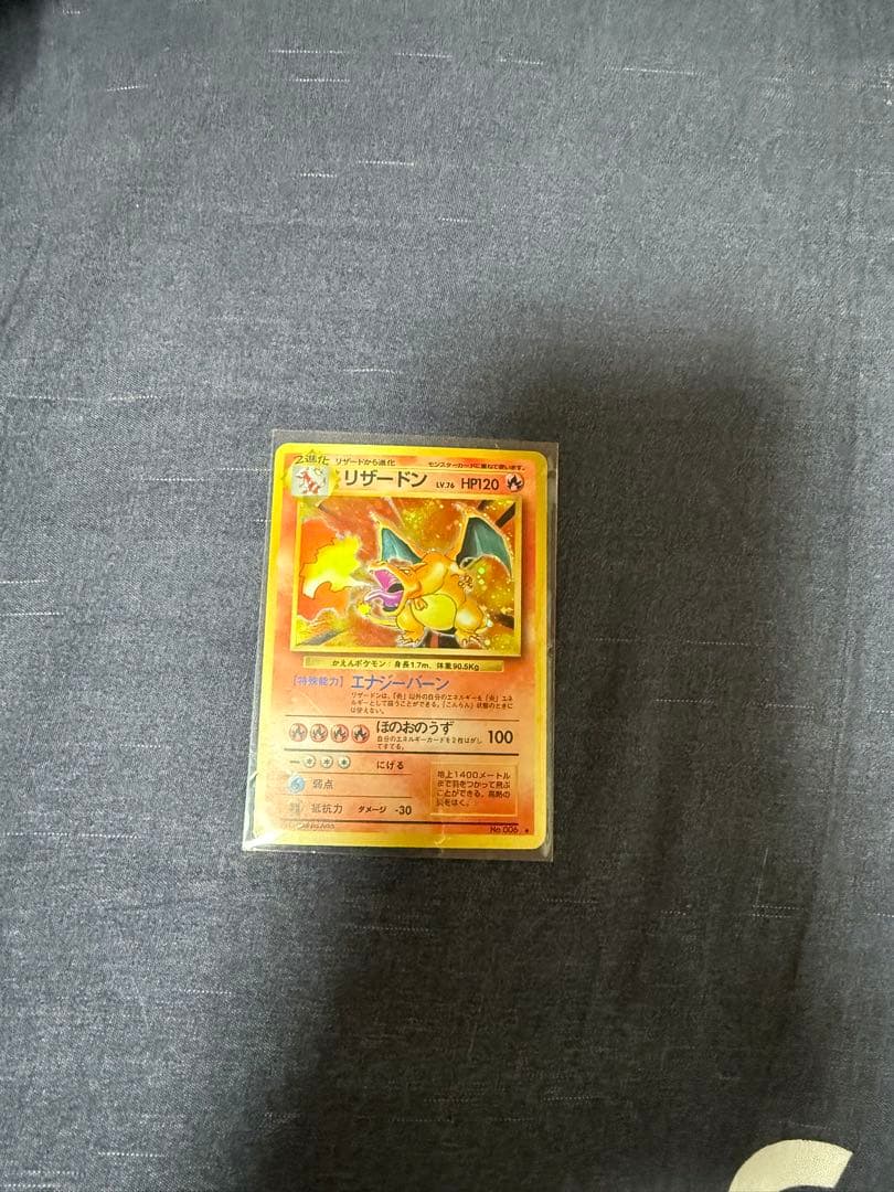 リザードン HP120 ポケモンカード