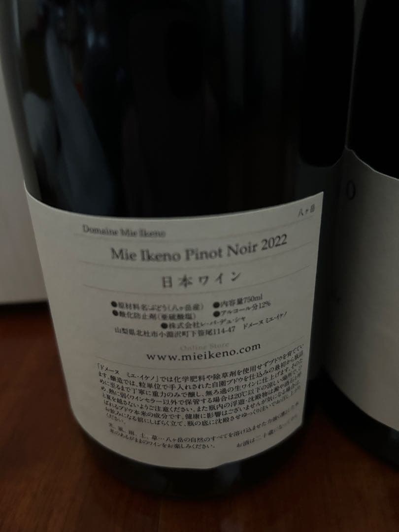 Mie Ikeno Pinot Noir 2022 2本 ドメーヌミエイケノ