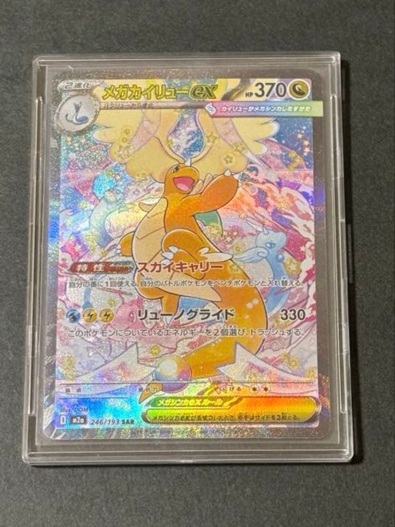 ポケモンカード　MEGAドリームEX メガカイリューEX　SAR ポケカ