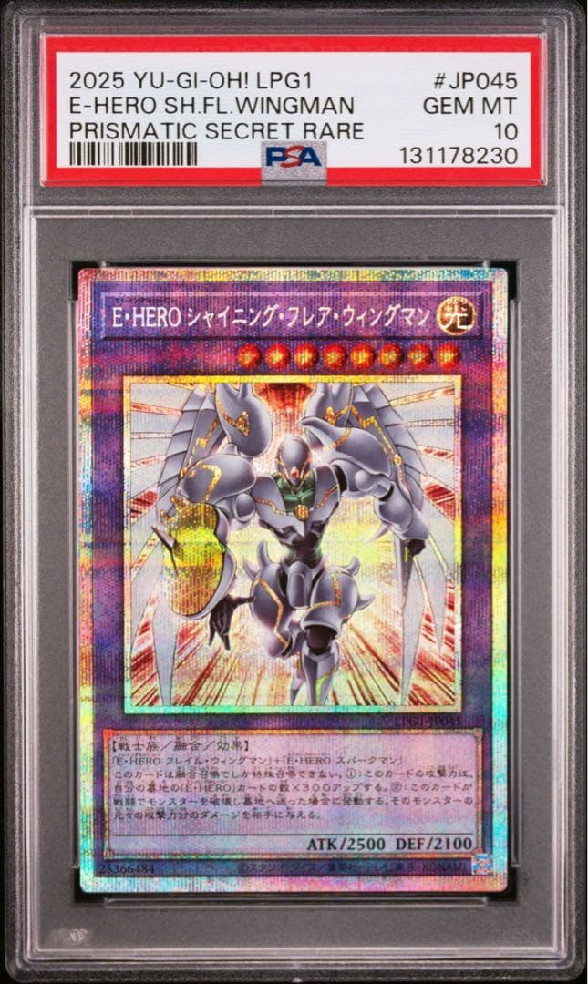 【PSA10】E•HEROシャイニングフレアウィングマン プリズマ プリシク