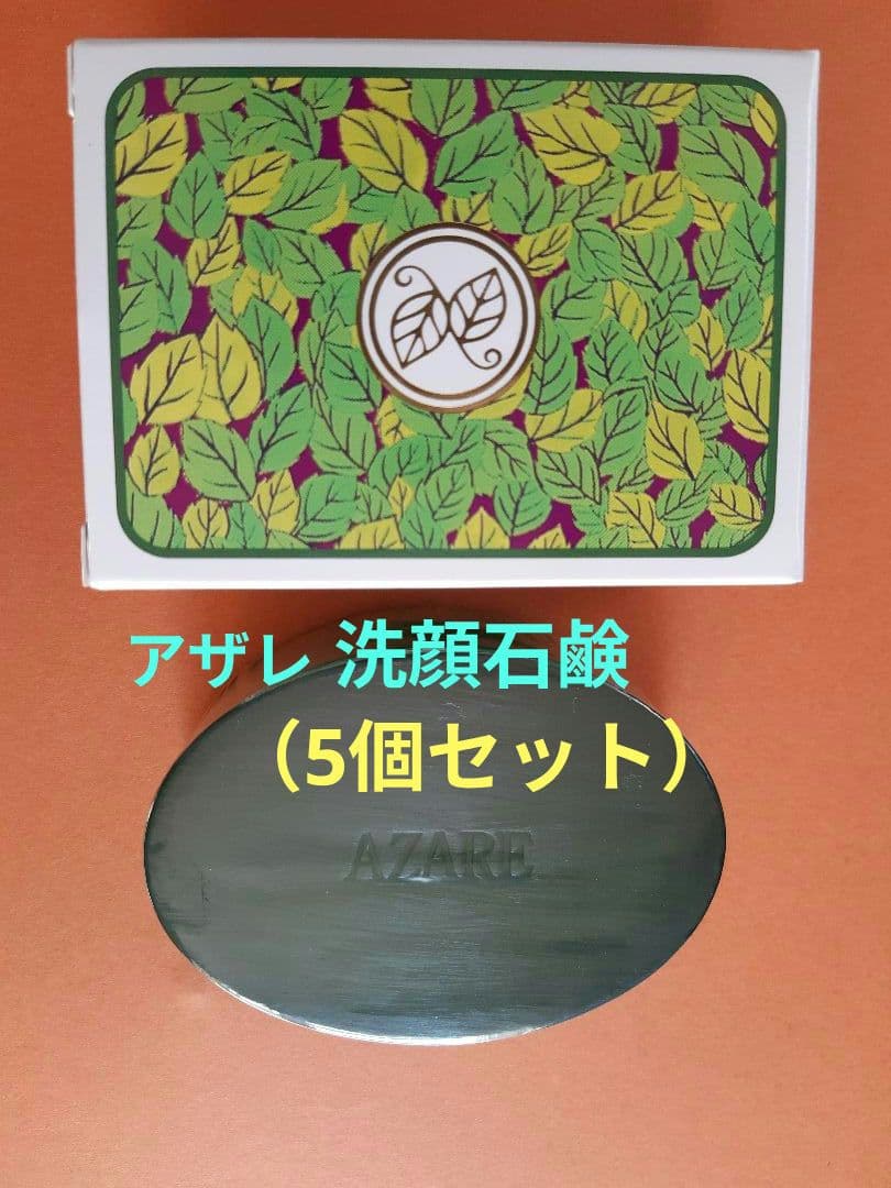 【♡こりあん♡】アザレ 洗顔石鹸（6個セット）