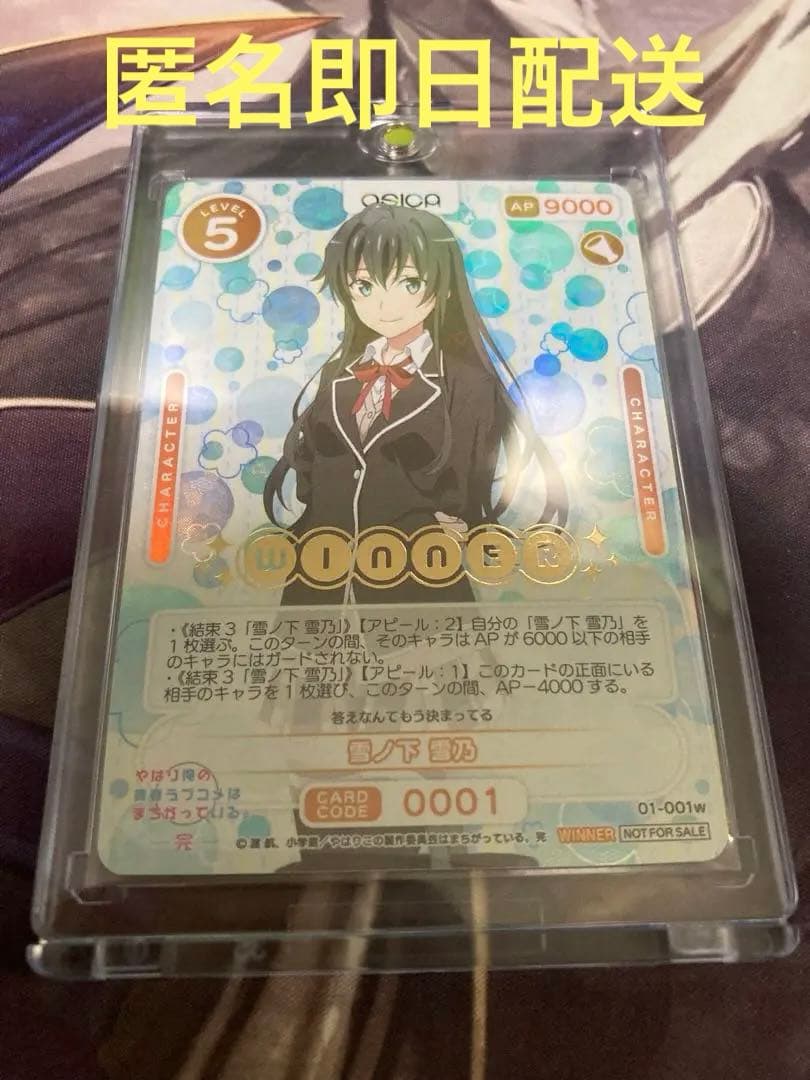 雪ノ下 雪乃winner osica オシカ 俺ガイル 01-001w