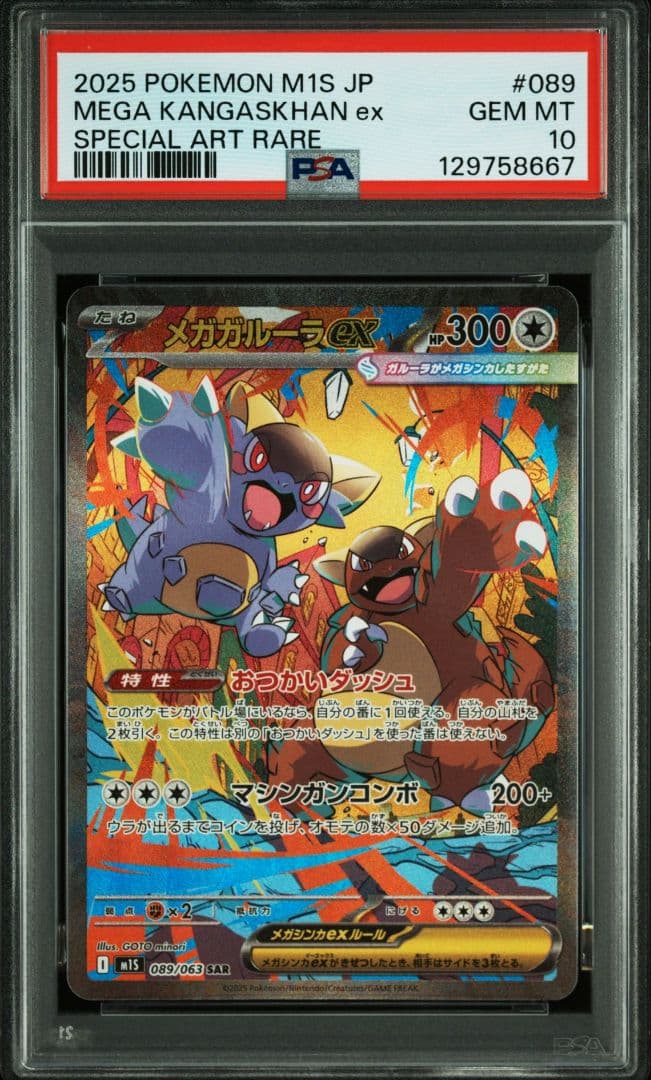 PSA10 メガガルーラex sar ポケモンカード ポケカ