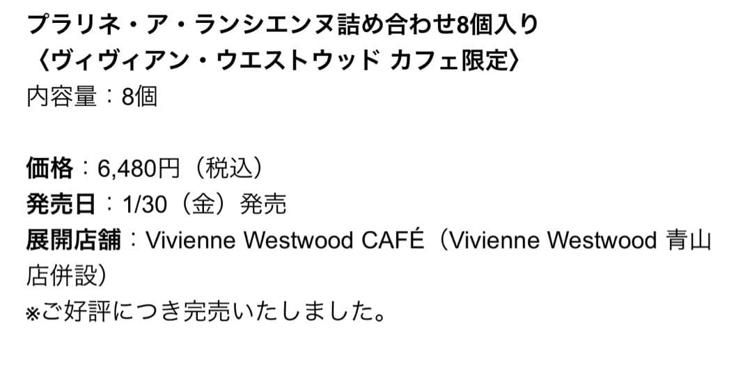 【匿名配送】カフェ限定完売品★ Vivienne Westwood チョコレート