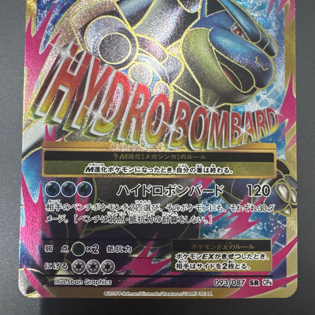 MカメックスEX SR