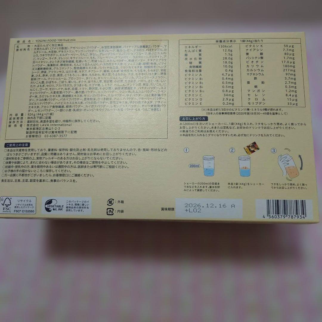 新品！【LAVA】ヨギーニフード100 フルーツミックス味