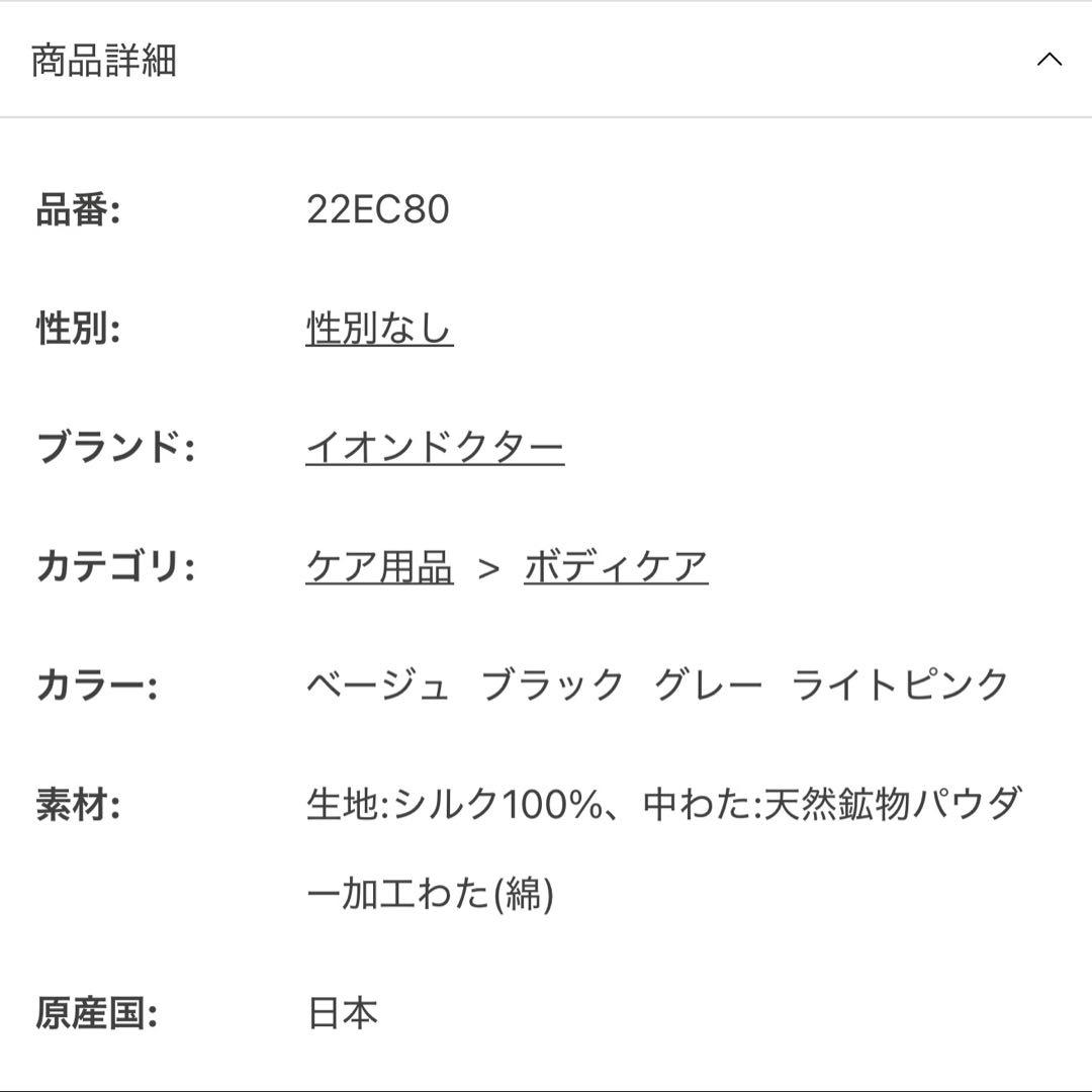 Mariaです♡ イオンドクター　シルクレッグウォーマー