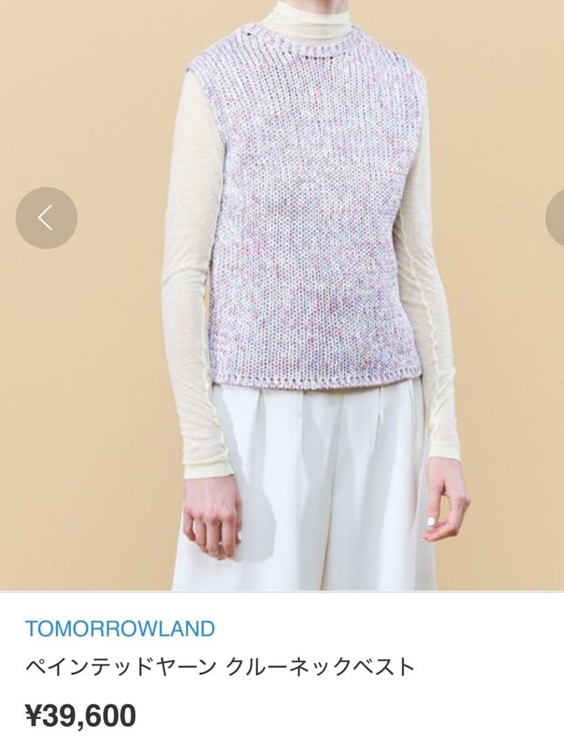 【ほぼ新品】TOMORROWLAND ペインテッドヤーン クルーネックベスト