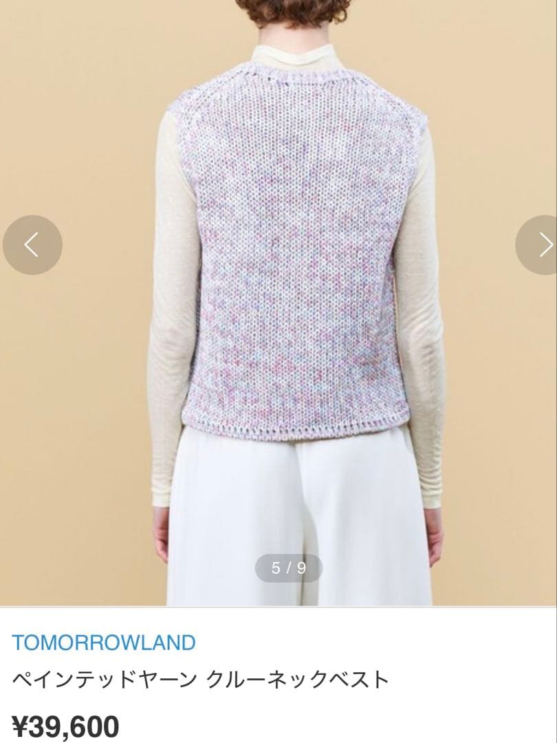 【ほぼ新品】TOMORROWLAND ペインテッドヤーン クルーネックベスト