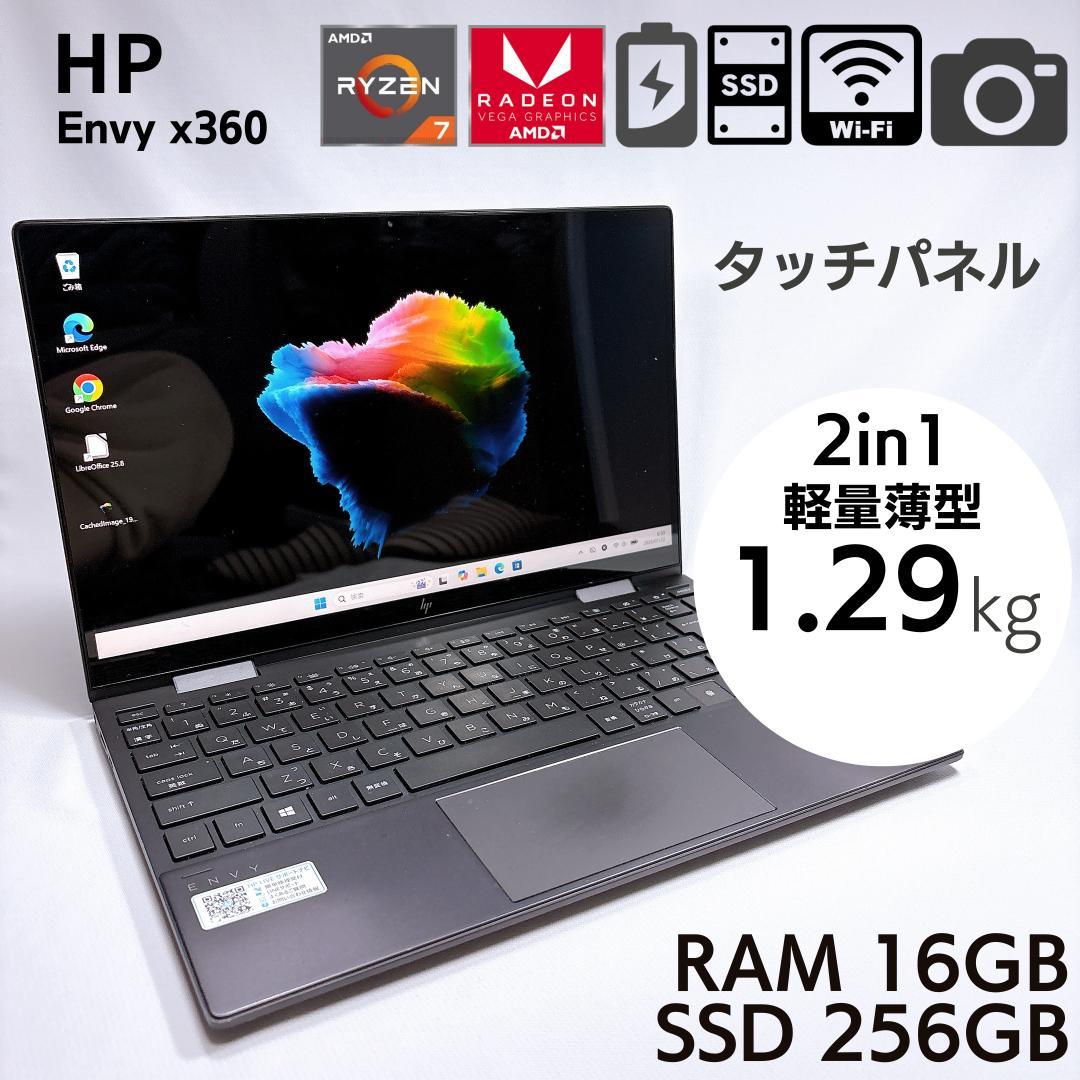 ★13インチ最小クラス★ HP Envy x360 Ryzen7 16GB