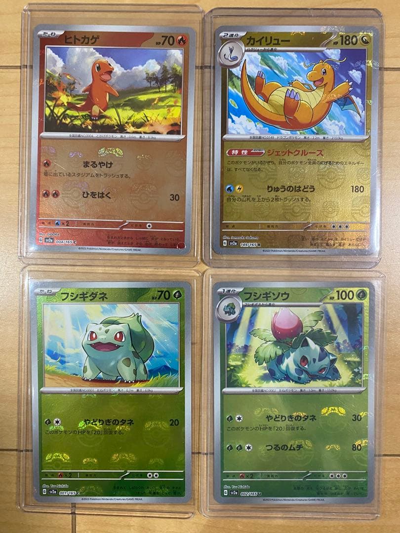 151 マスターボール マスボミラー ヒトカゲ カイリュー フシギダネ