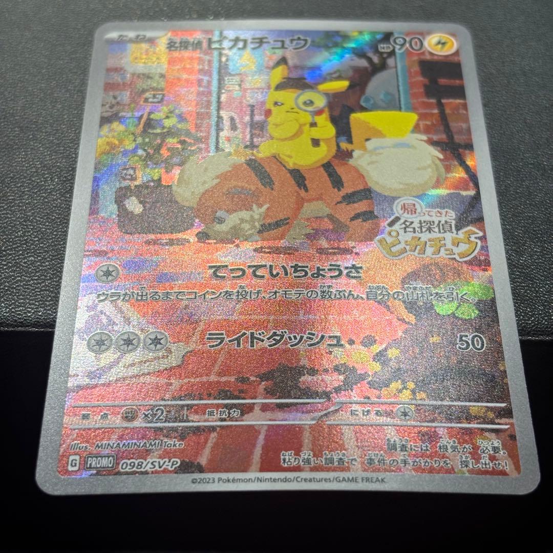ポケモンカード　名探偵ピカチュウ　プロモ　098/SV-P ③