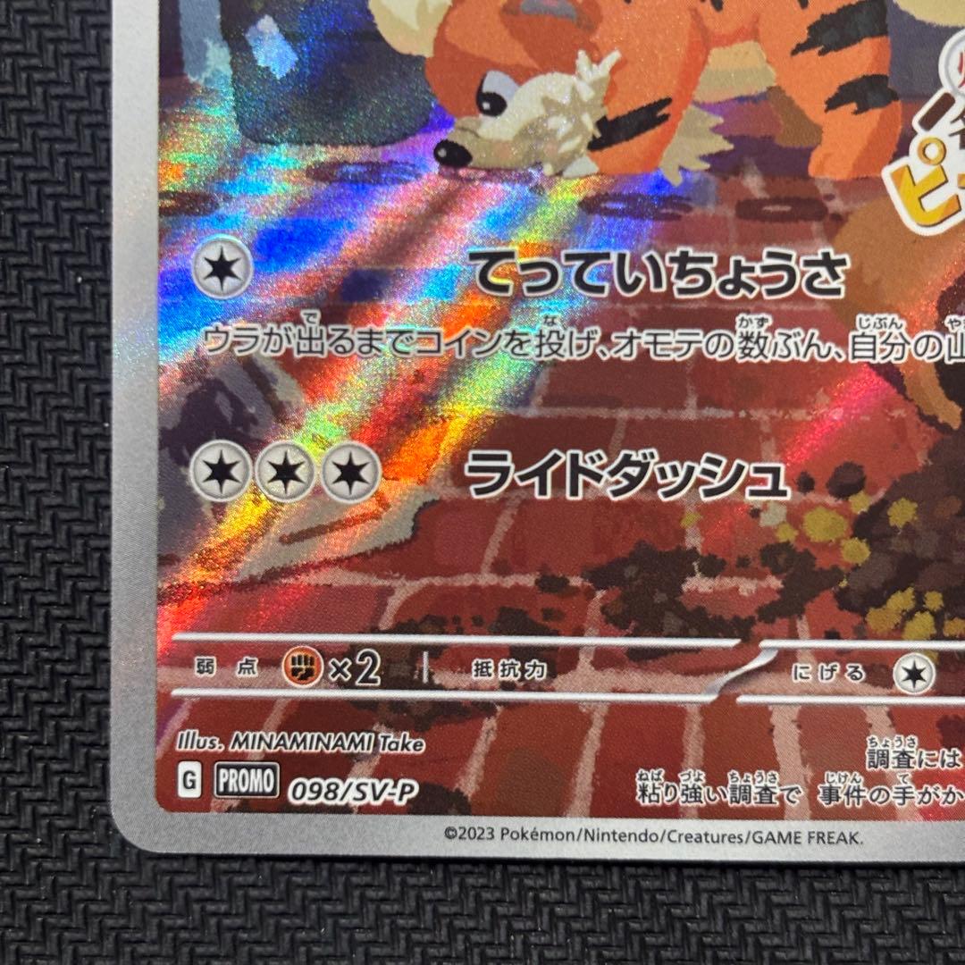 ポケモンカード　名探偵ピカチュウ　プロモ　098/SV-P ③