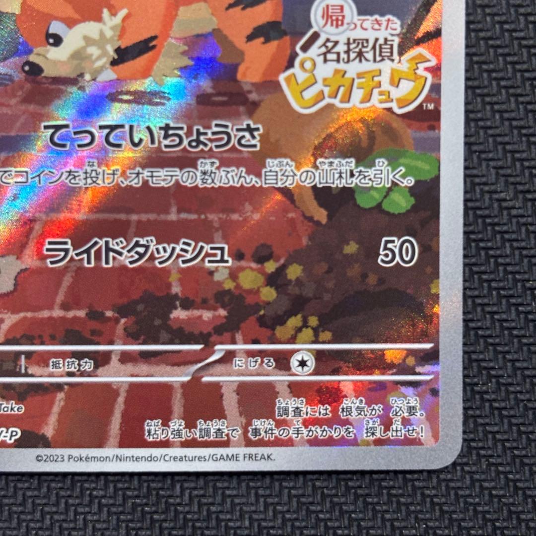 ポケモンカード　名探偵ピカチュウ　プロモ　098/SV-P ③