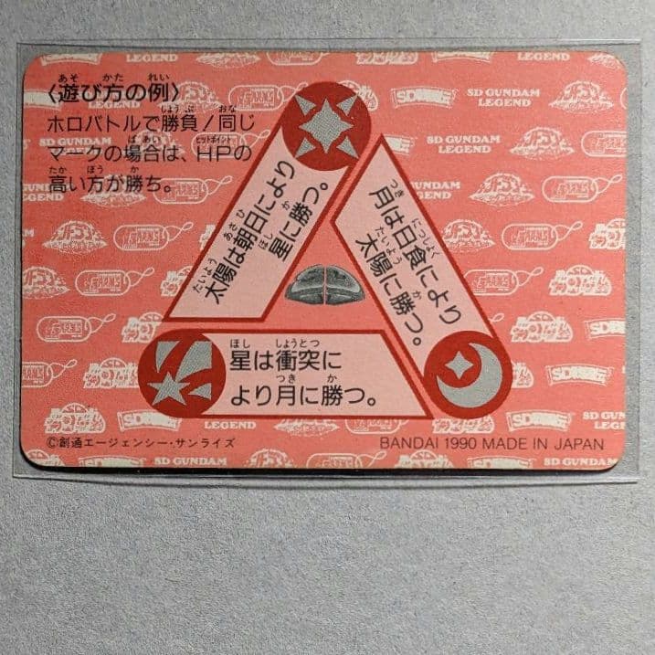 当時物美品＊1990年初版 カードダス SDG ネオバトル 三代目頑駄無大将軍