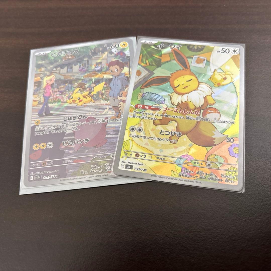 【AR】ピカチュウ&イーブイ