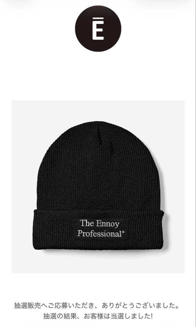 【試着のみ】ENNOY PROFESSIONAL KNIT CAP (BLACK