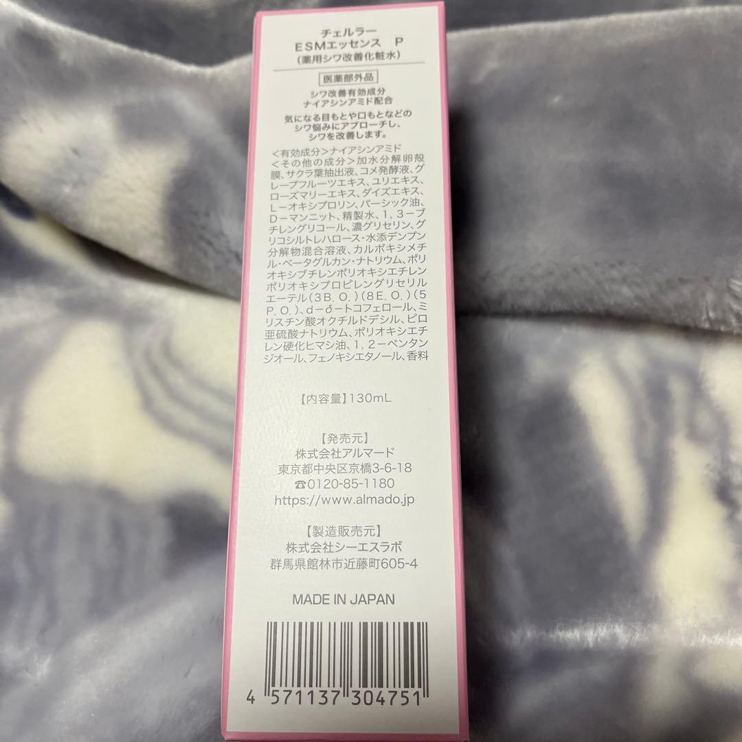 【新品・未使用】チェルラーEMS エッセンス&モイスチャークリーム（シワ改善）