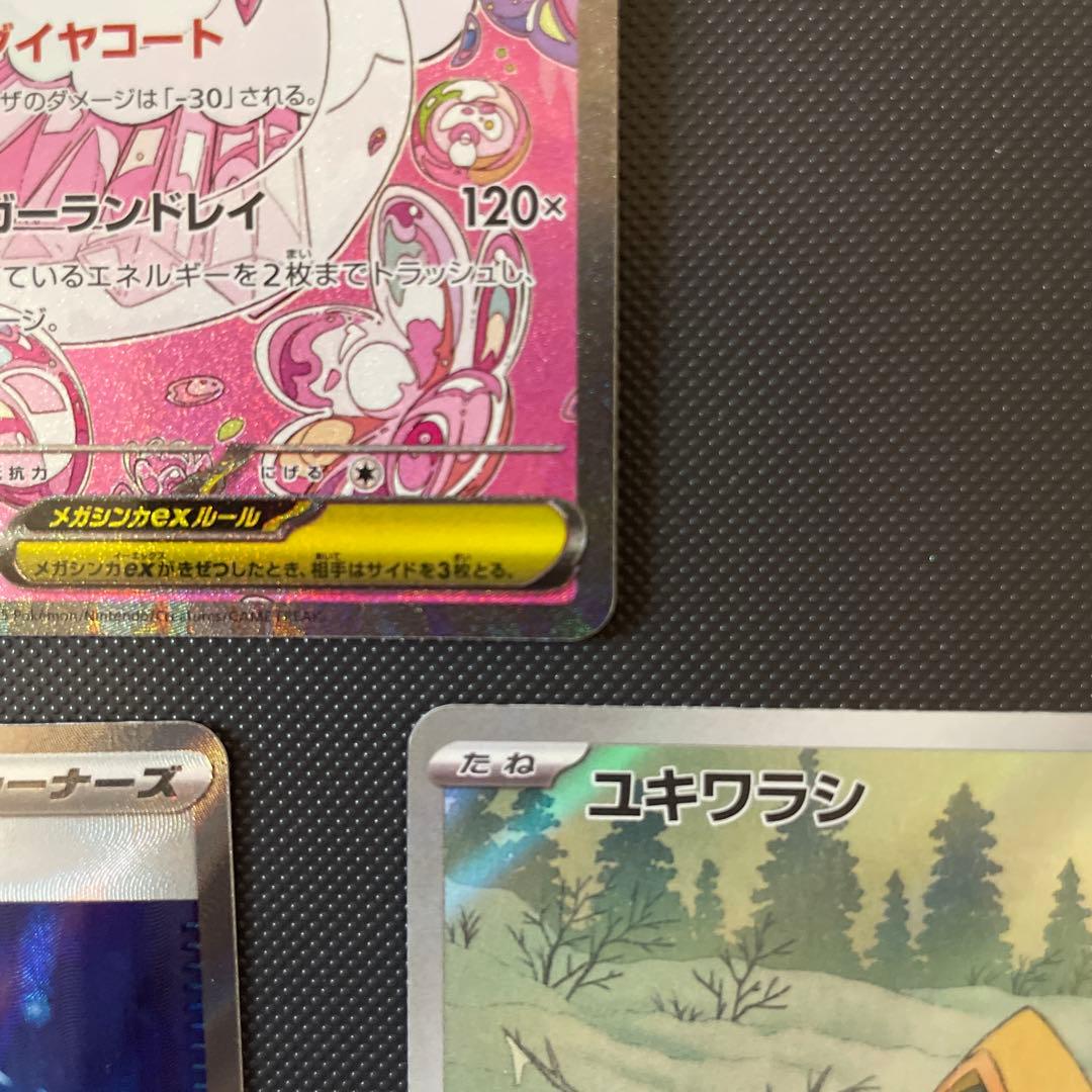 ポケモンカードカナリィSAR メガディアンシーex SARなどまとめ売り