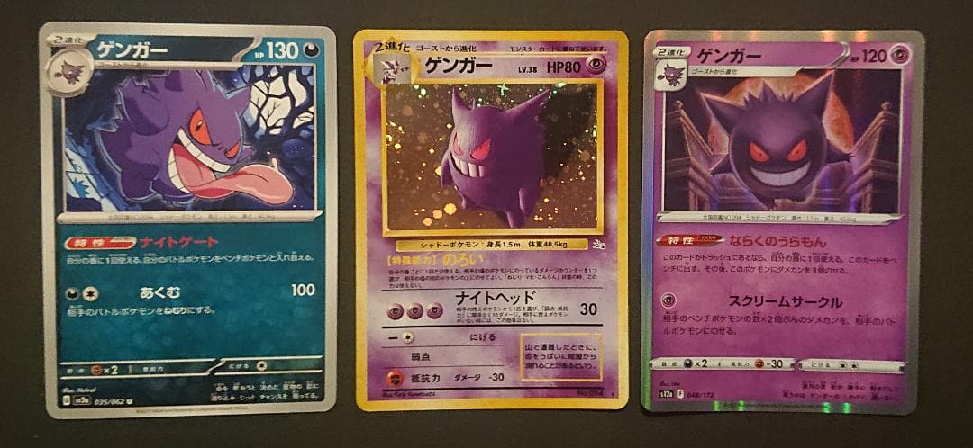 旧裏　ゲンガー　化石の秘密他