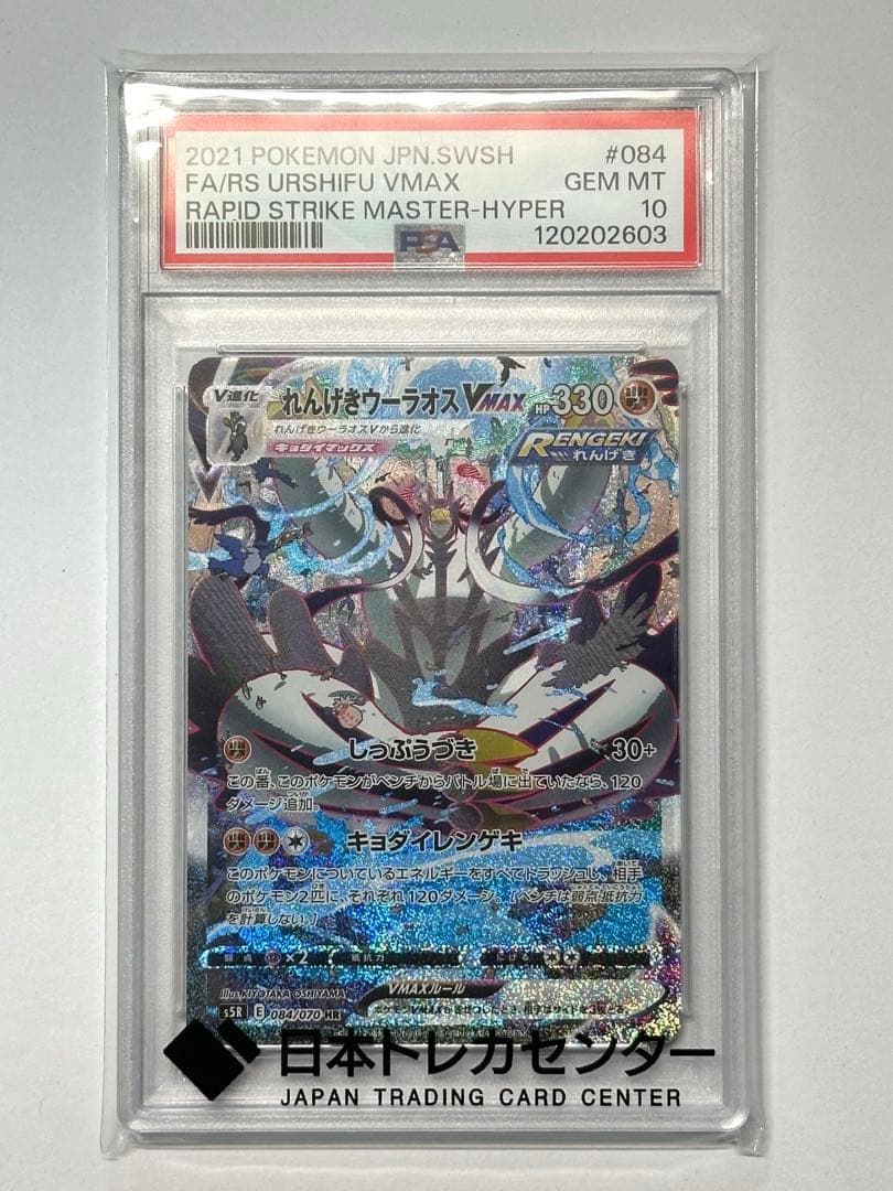 G*ン様 2021 ポケモンカード ウーラオス VMAX GEM MT 10