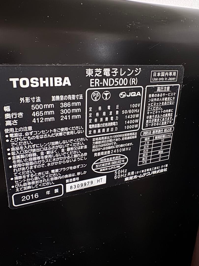 【超メルカリ市セール】東芝 ER-ND500(R) 31L2016年製