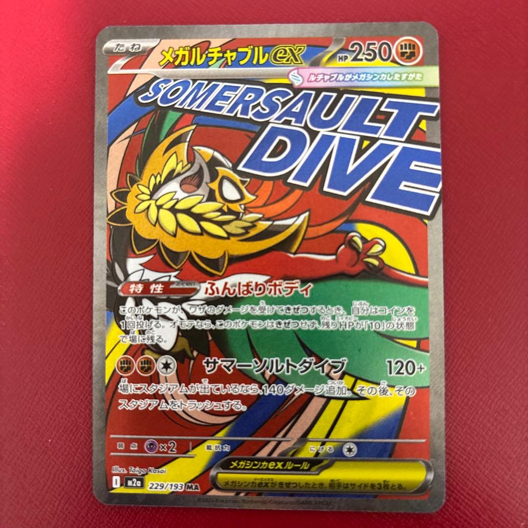 MA10種類　フルコンプリート　ポケモンカード