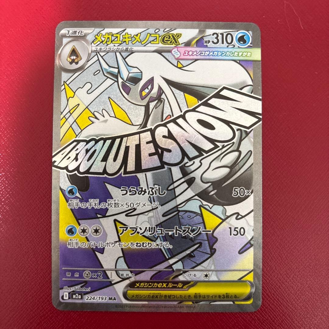 MA10種類　フルコンプリート　ポケモンカード