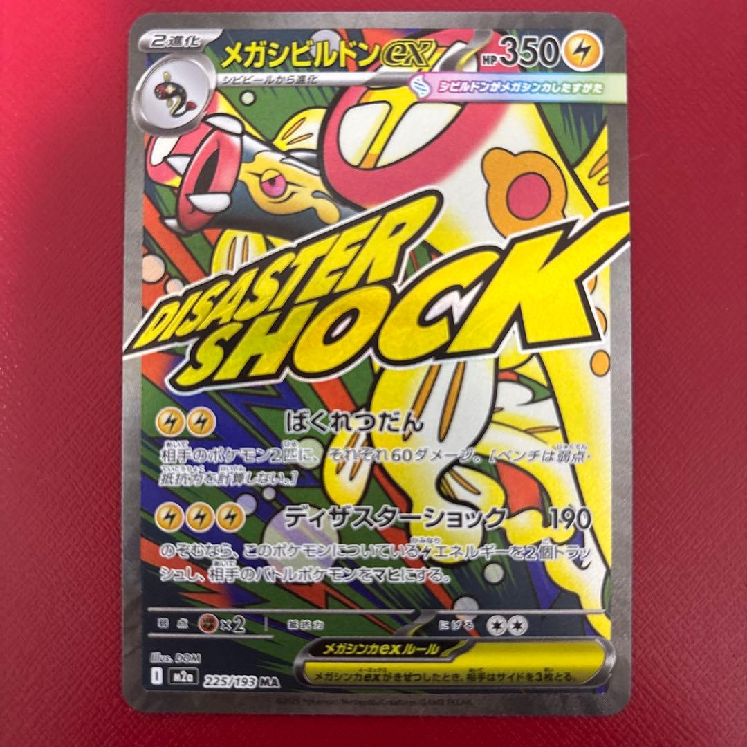 MA10種類　フルコンプリート　ポケモンカード