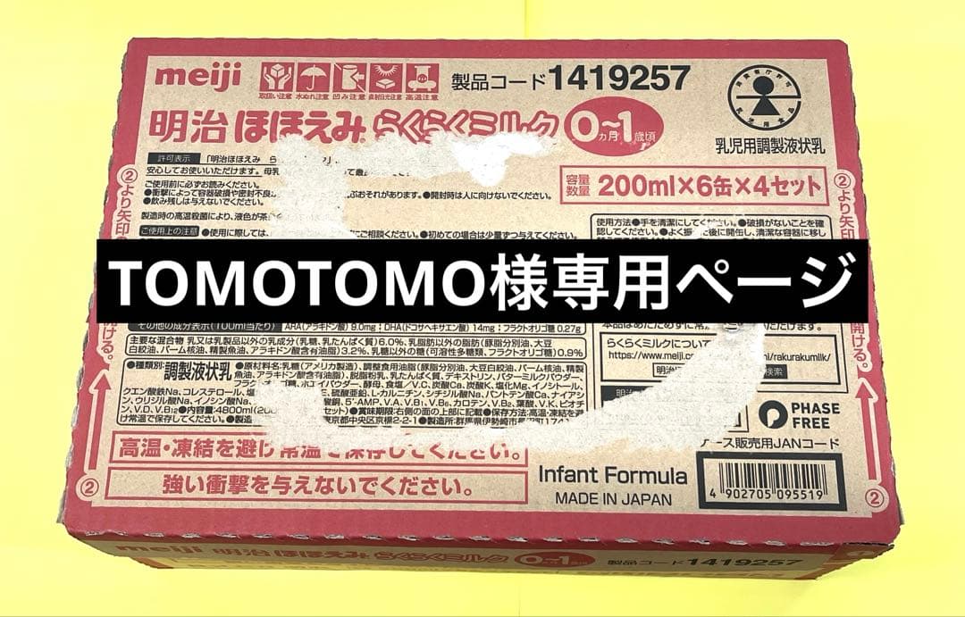 明治ほほえみらくらくミルク 常温で飲める液体ミルク (200ml×24本入)