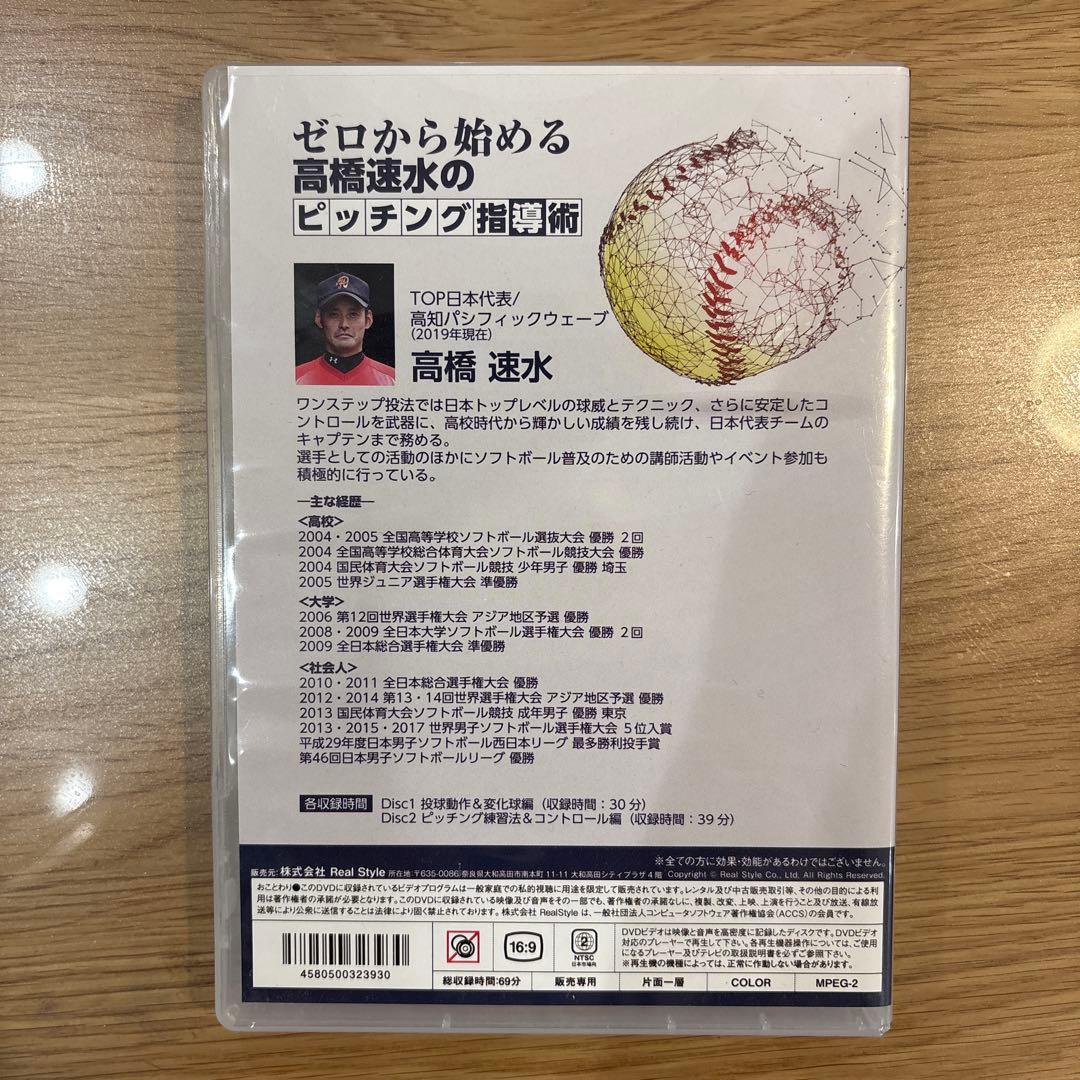 ゼロから始める高橋速水のピッチング指導術と参考本セット