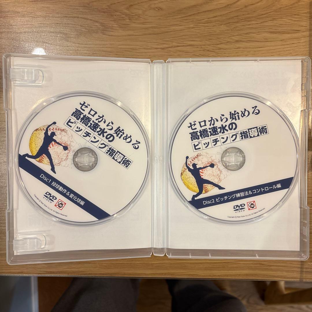 ゼロから始める高橋速水のピッチング指導術と参考本セット