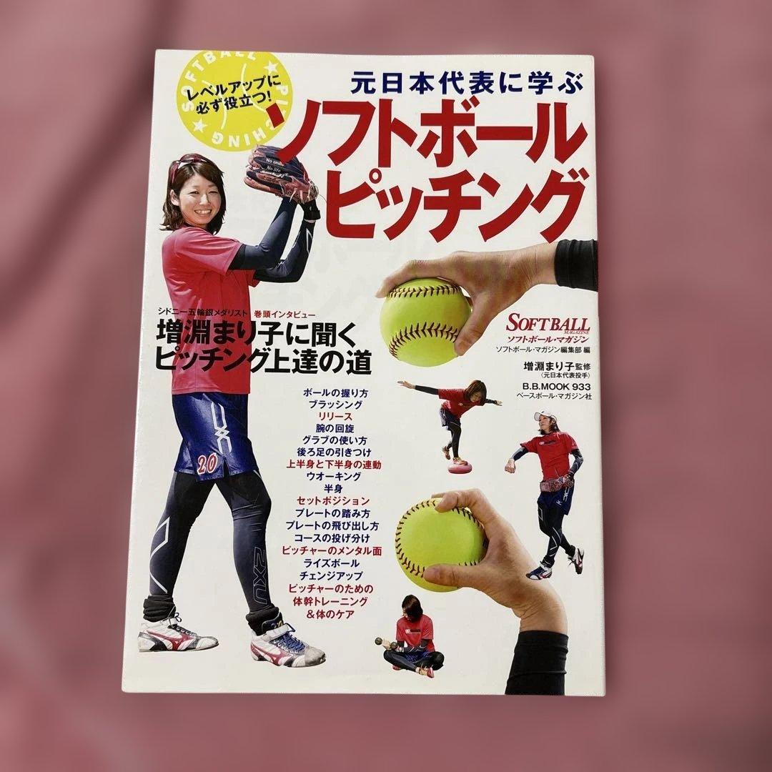 ゼロから始める高橋速水のピッチング指導術と参考本セット