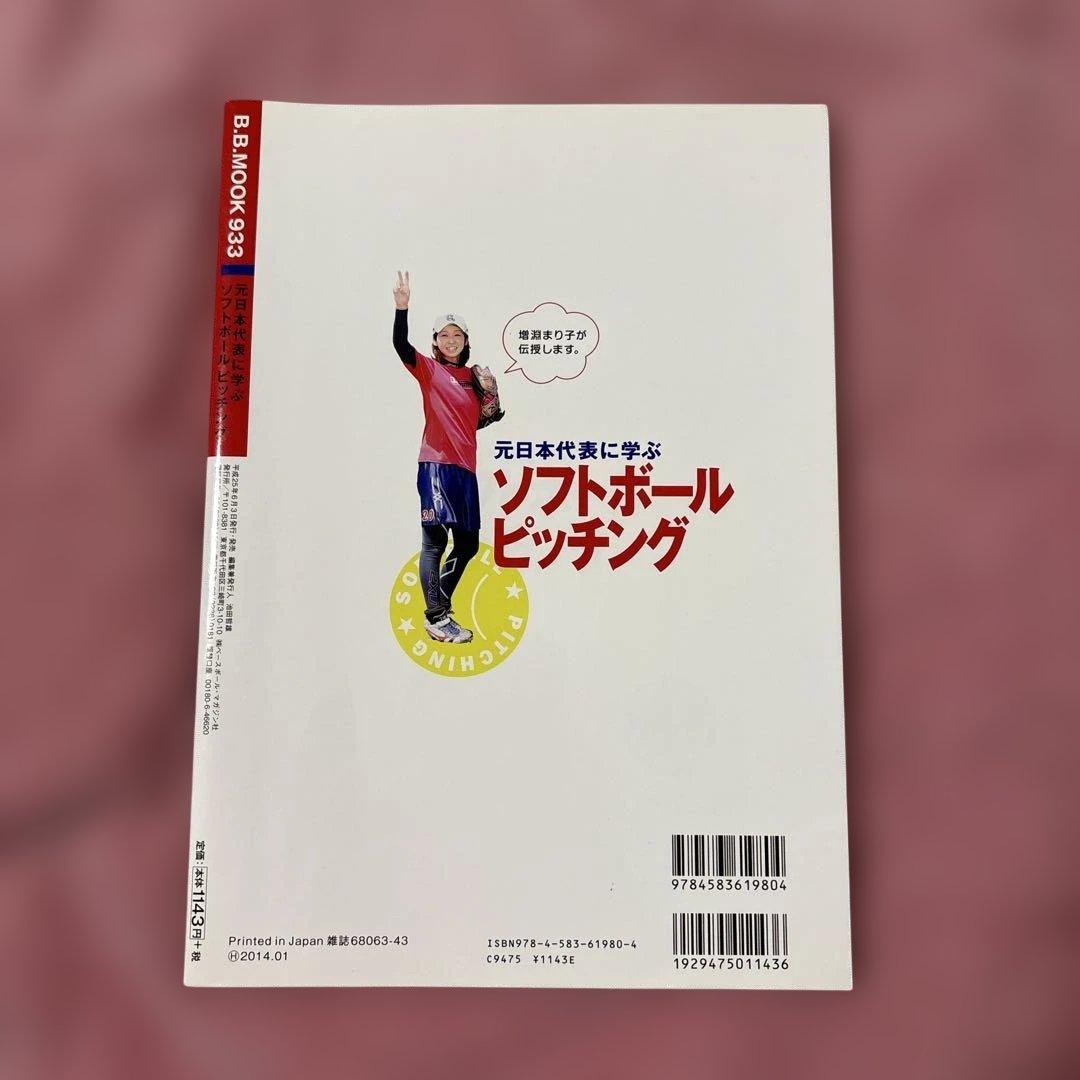 ゼロから始める高橋速水のピッチング指導術と参考本セット