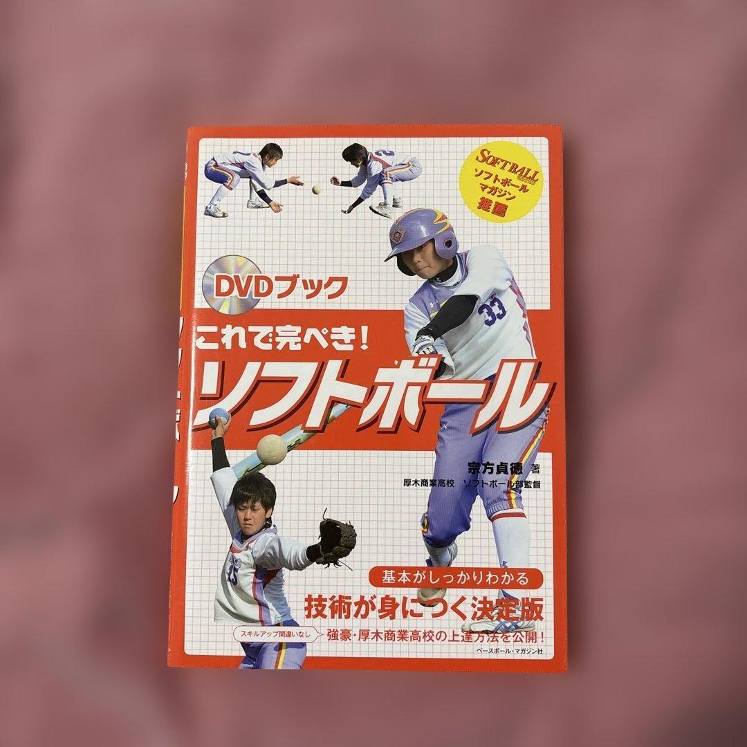 ゼロから始める高橋速水のピッチング指導術と参考本セット