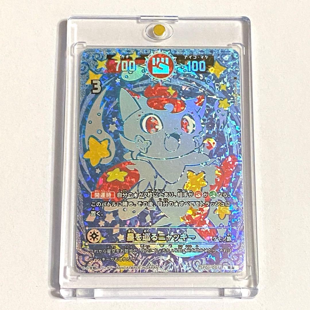 開運コロシアム 星を巡るニャッキー 開運 レア SP01-001 メルカリ便