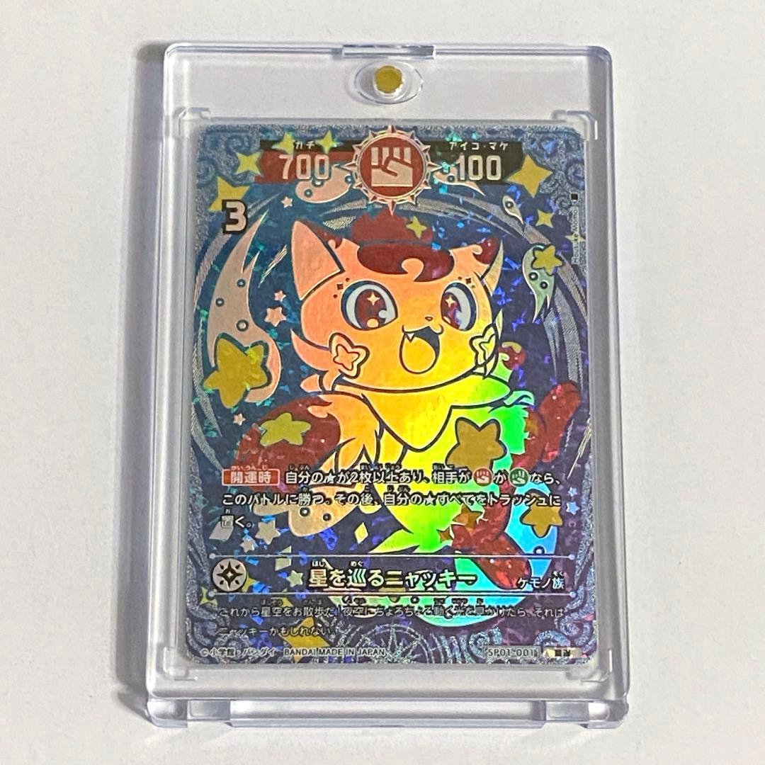 開運コロシアム 星を巡るニャッキー 開運 レア SP01-001 メルカリ便