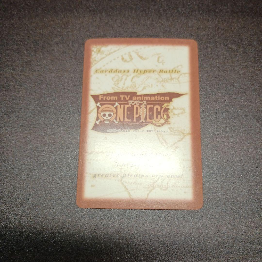 ワンピースカード　カードダス　ハイパーバトル　ルフィ海賊団　海賊の宴　S01