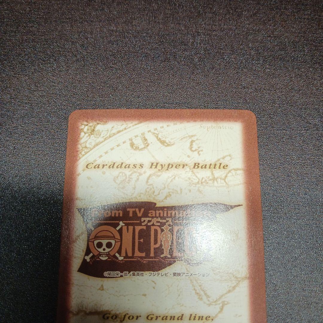 ワンピースカード　カードダス　ハイパーバトル　ルフィ海賊団　海賊の宴　S01