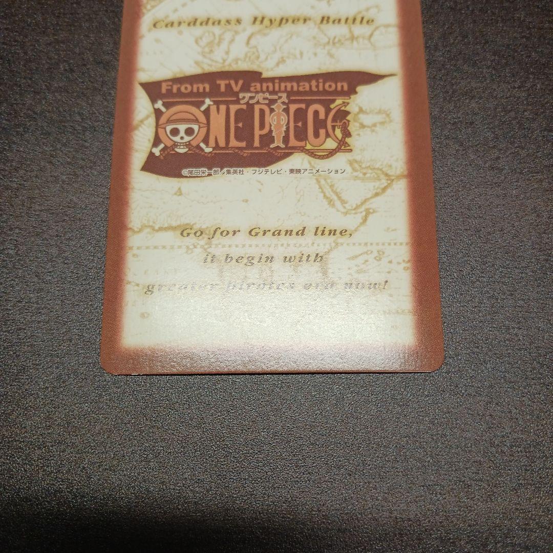 ワンピースカード　カードダス　ハイパーバトル　ルフィ海賊団　海賊の宴　S01