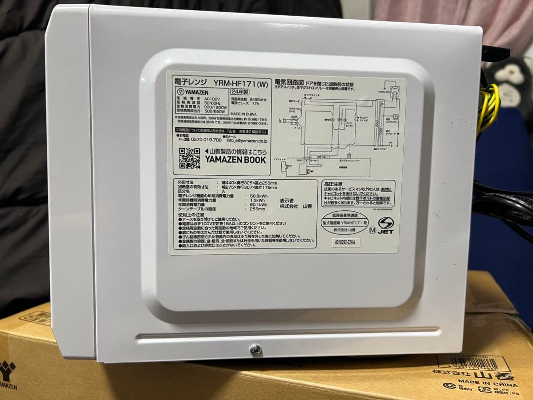 電子レンジ(YAMAZEN)