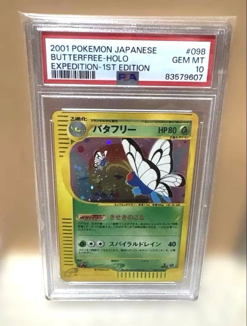 【PSA10】バタフリー ホロ #098/128★ eシリーズ第1弾