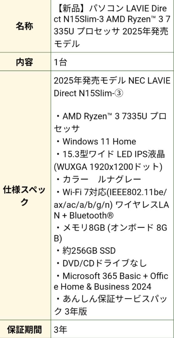 【未開封】NECノート最新モデル LAVIE N15Slim