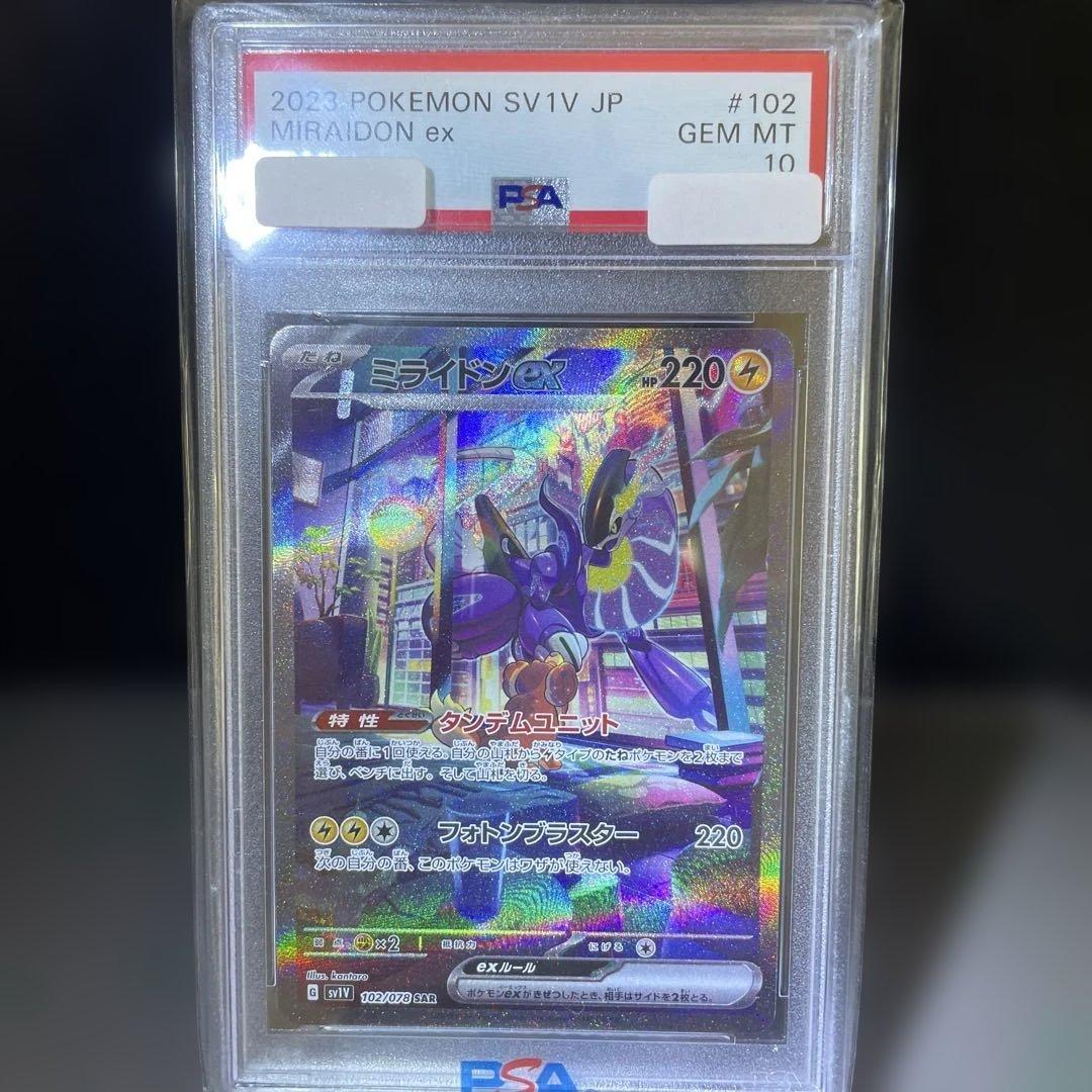 ミライドンex SAR SV1V バイオレットex 102/078 PSA 10