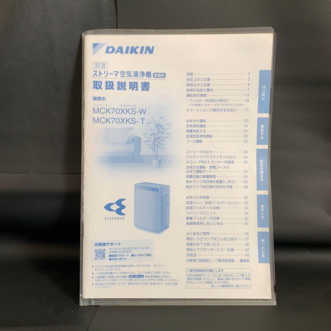 DAIKIN 加湿空気清浄機 MCK70XKS-T 2020年製　フィルター綺麗