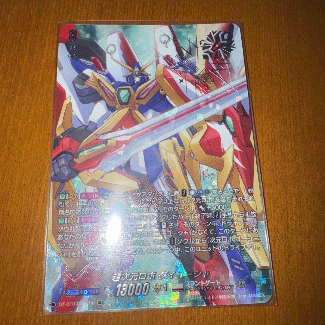 ヴァンガード ブラントゲート 超次元ロボ ダイユーシャ SEC