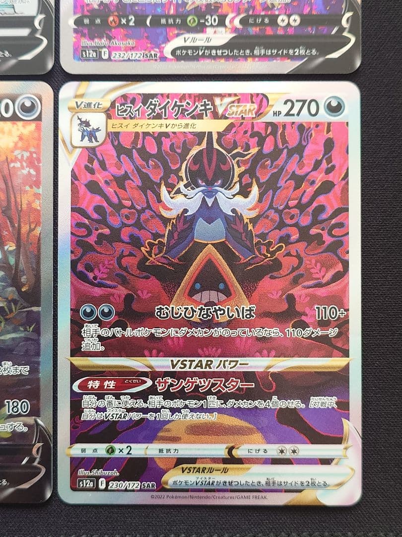 ライコウV　ヒスイゾロアークVSTAR　ゼラオラVMAX　SAR