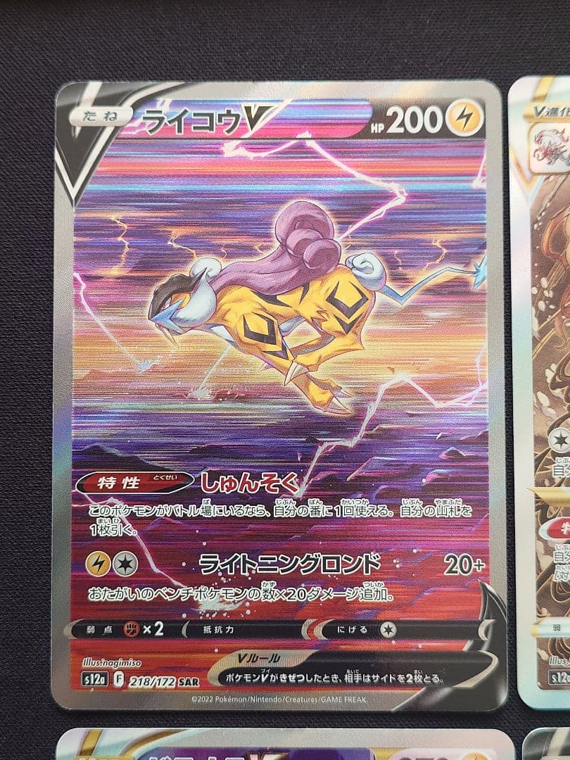 ライコウV　ヒスイゾロアークVSTAR　ゼラオラVMAX　SAR