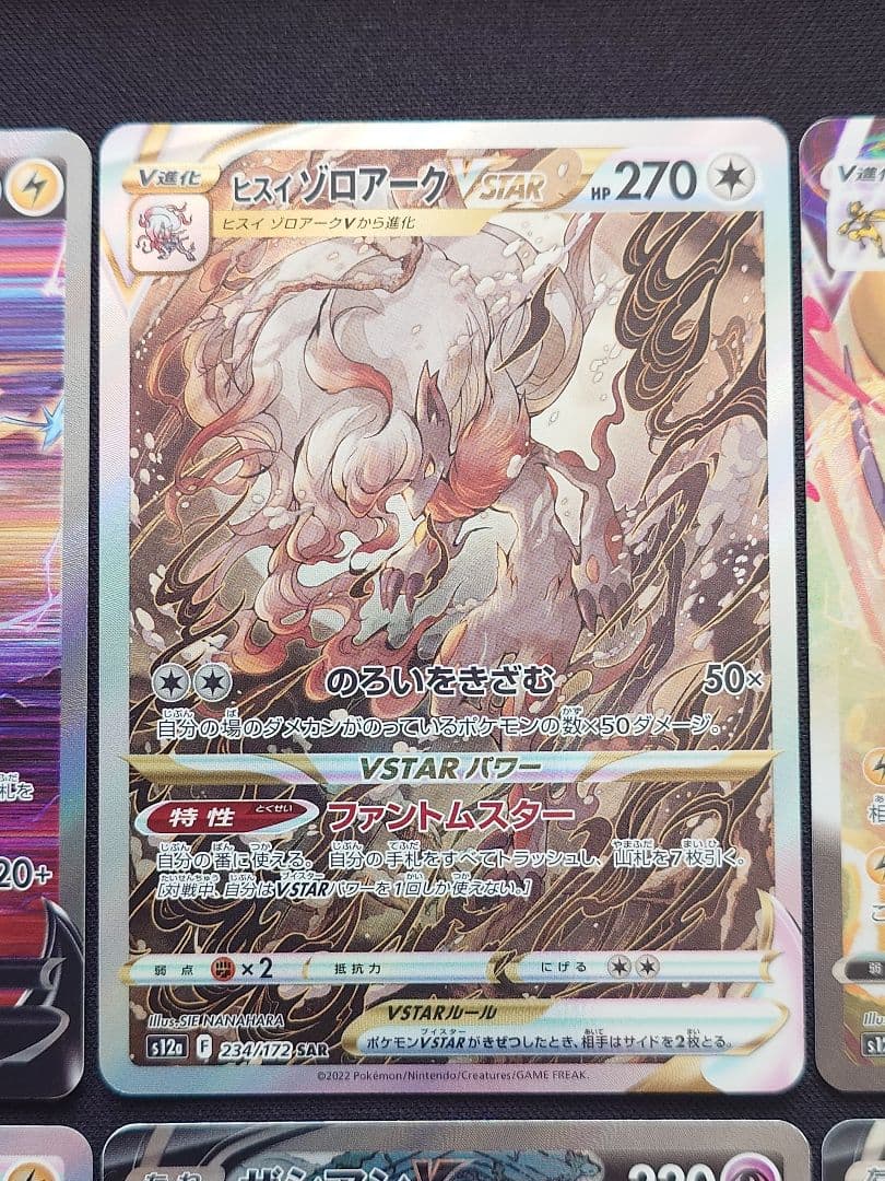 ライコウV　ヒスイゾロアークVSTAR　ゼラオラVMAX　SAR