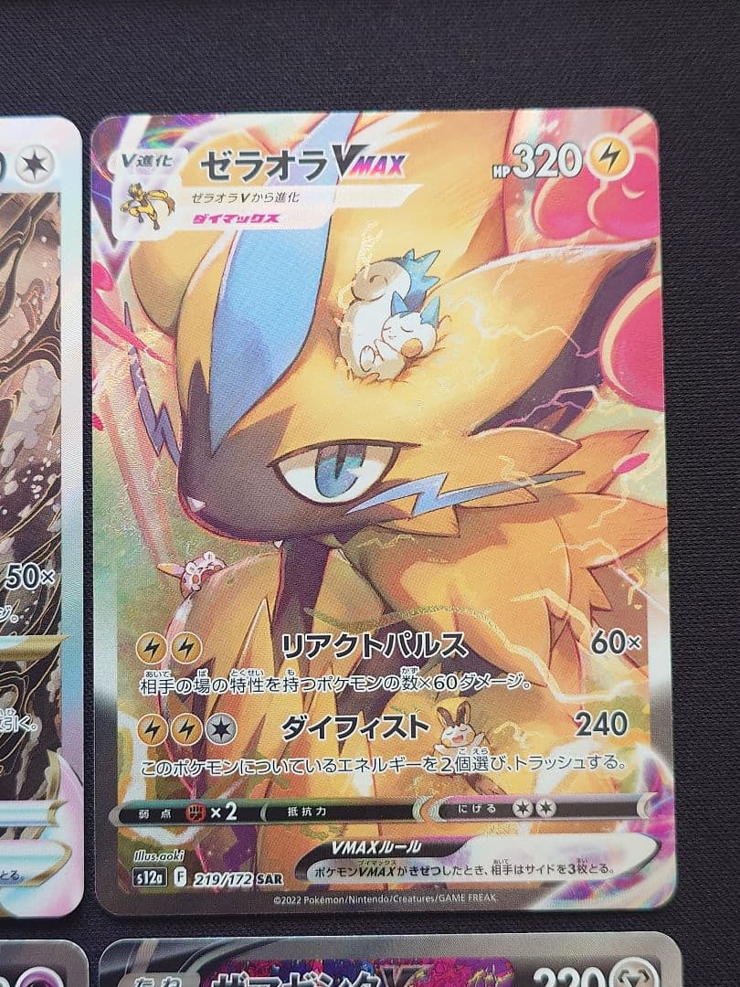 ライコウV　ヒスイゾロアークVSTAR　ゼラオラVMAX　SAR